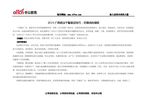 2014广西政法干警面试技巧：关键词的提取