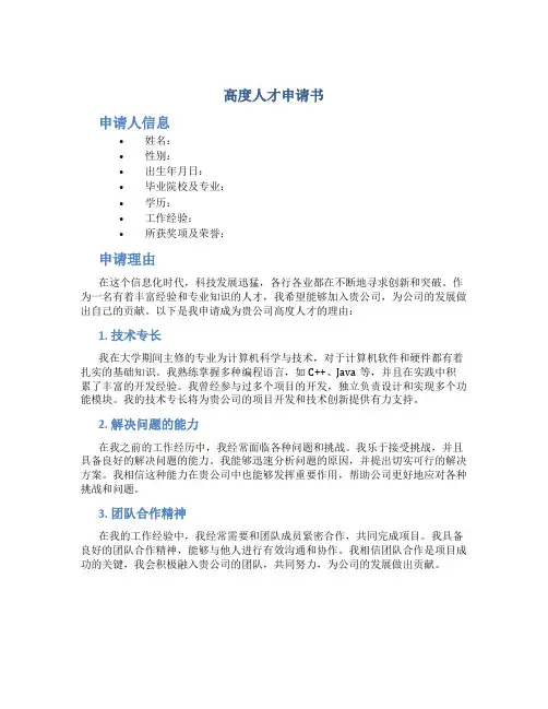 高度人才申请书