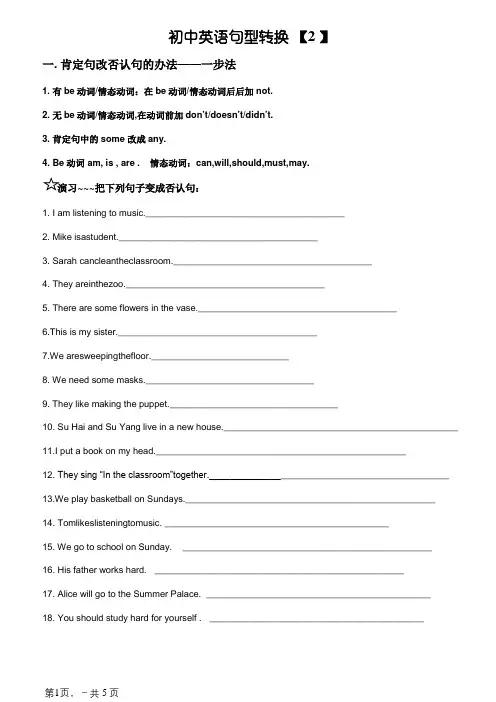 句型转换(陈述句变一般疑问句特殊疑问句及练习)