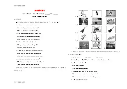 【中小学资料】中考攻略2017年春中考英语专题总复习 综合测试题三