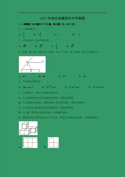 【数学】2017年湖北省襄阳市中考真题(解析版)