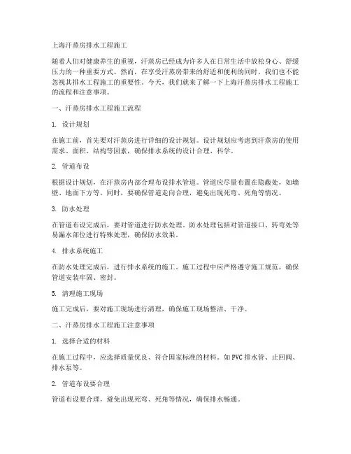 上海汗蒸房排水工程施工