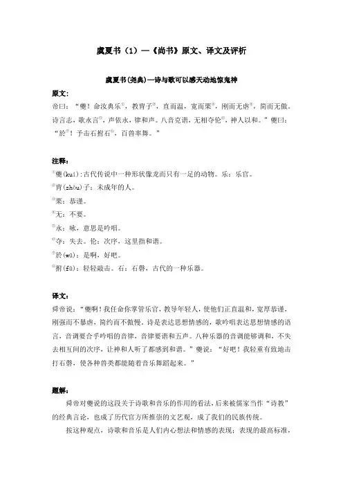 虞夏书(1)—《尚书》原文、译文及评析