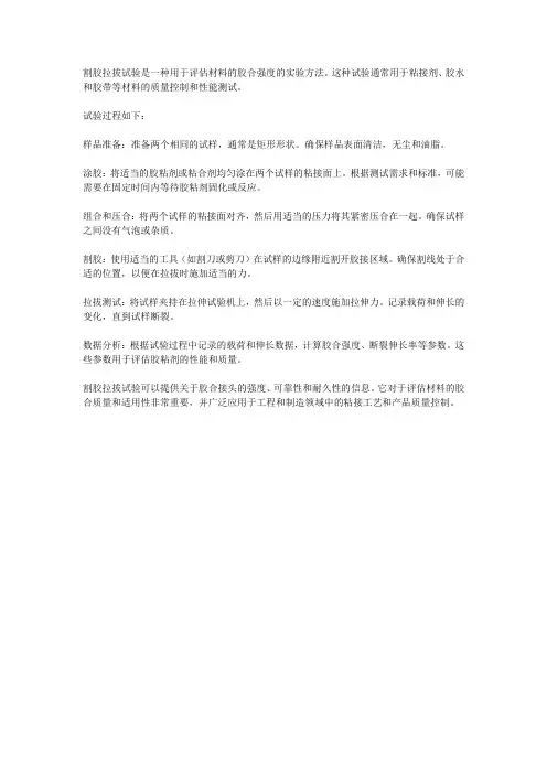 割胶拉拔试验