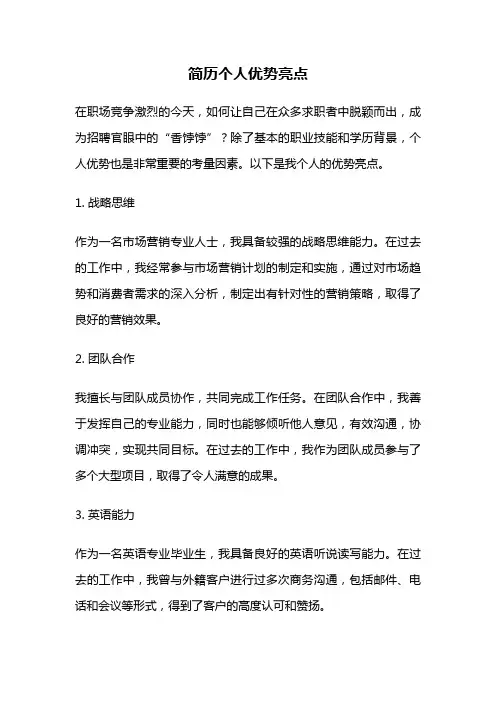 简历个人优势亮点