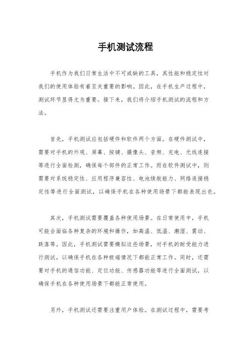 手机测试流程