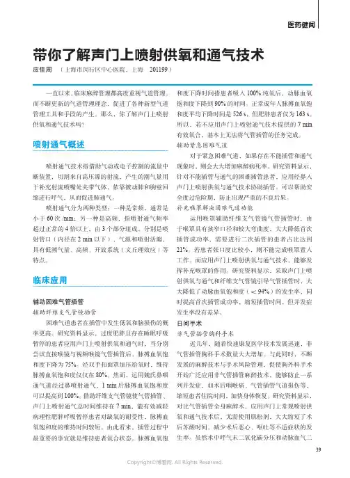 带你了解声门上喷射供氧和通气技术