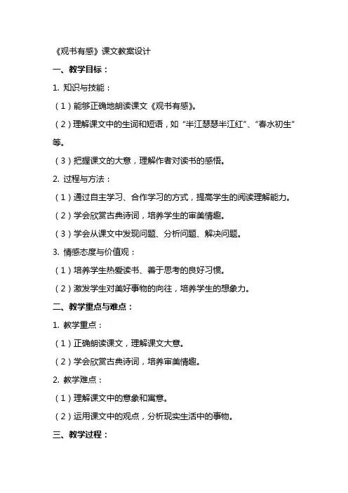 《观书有感》课文教案设计