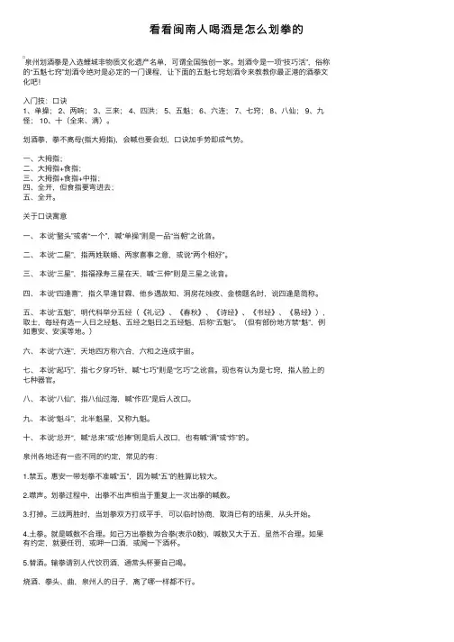 看看闽南人喝酒是怎么划拳的