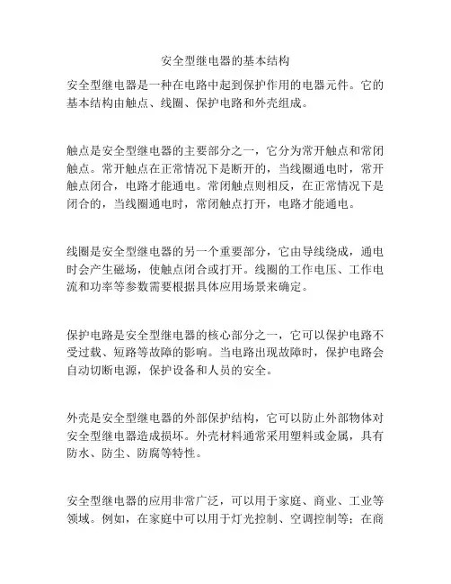 安全型继电器的基本结构