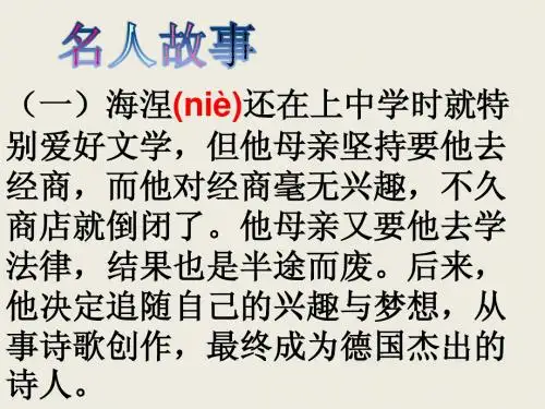 8《我的早年生活》ppt课件(17页)