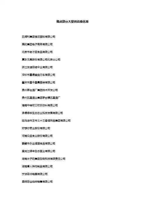 蜘点大型供应商名单