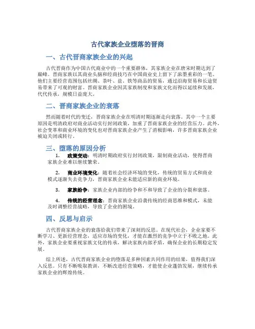 古代家族企业堕落的晋商