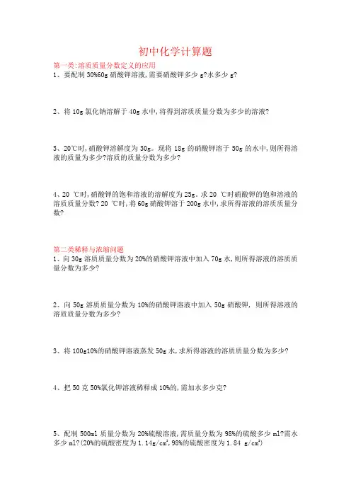初中化学计算题