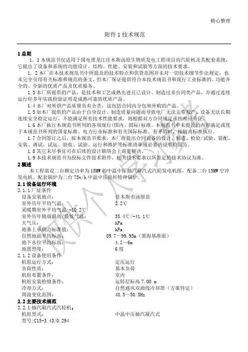 汽机技术规范书