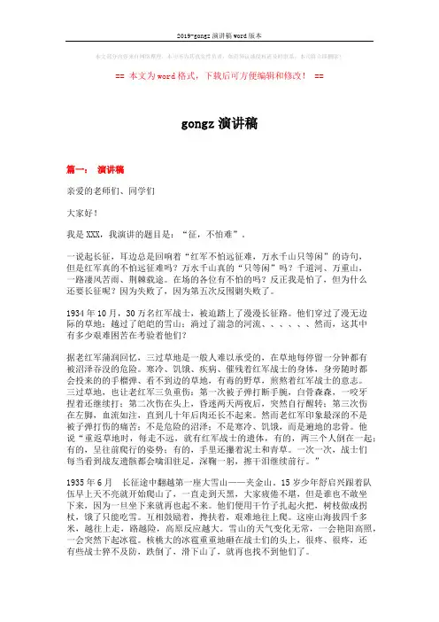 2019-gongz演讲稿word版本 (5页)