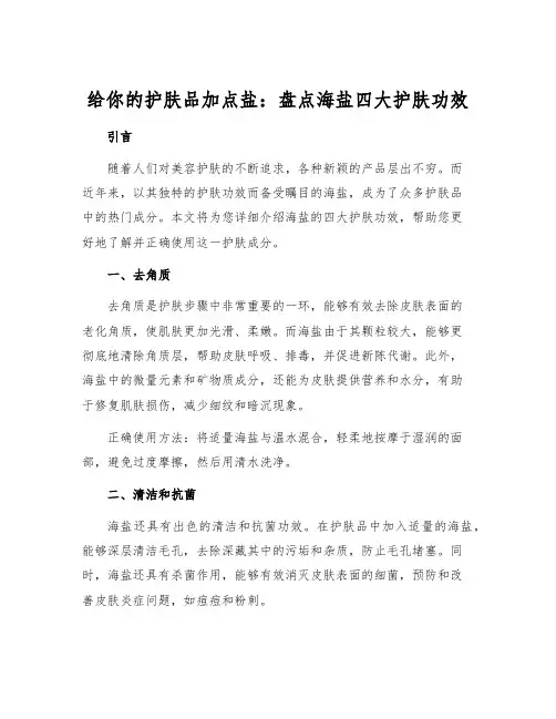 给你的护肤品加点盐：盘点海盐四大护肤功效