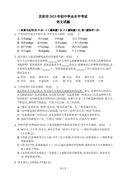 2023年辽宁省沈阳市中考语文试卷+参考答案
