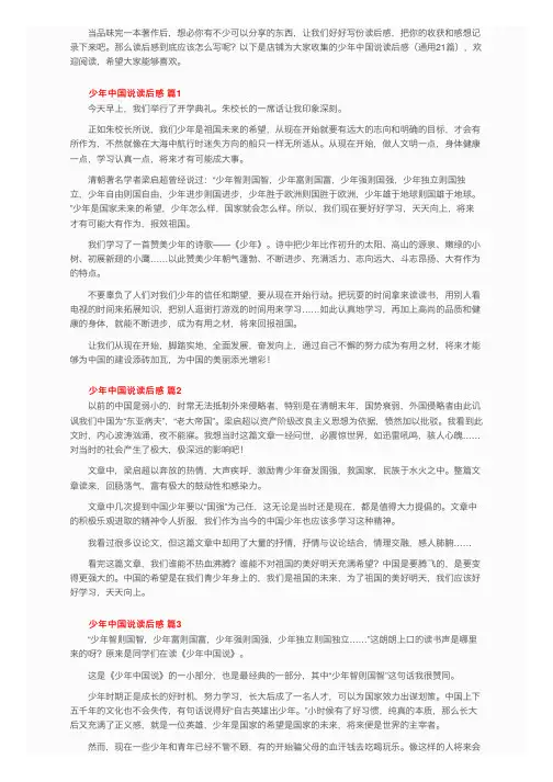 少年中国说读后感（通用21篇）