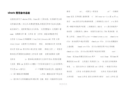 ubuntu常用命令总结