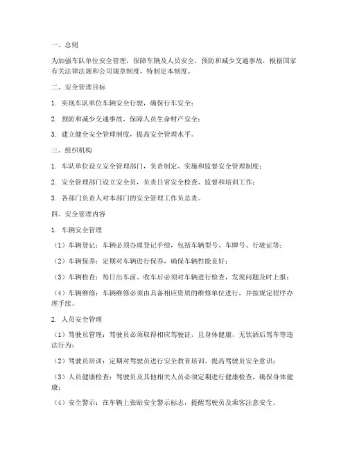 车队单位安全管理制度