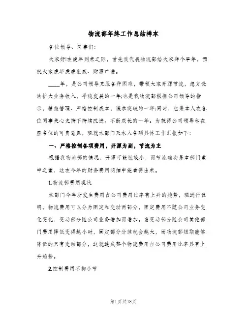 物流部年终工作总结样本（5篇）