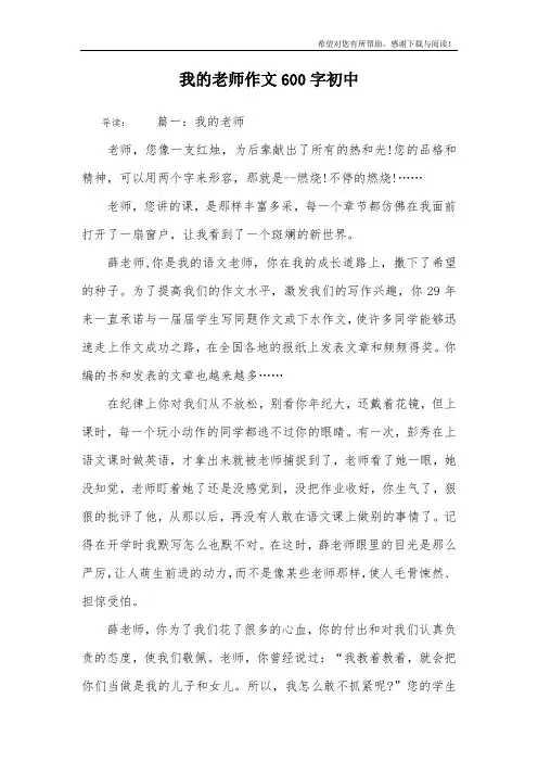 我的老师作文600字初中