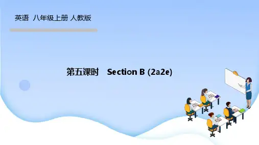 人教版八年级英语上册作业课件 Unit 7 ？ 第五课时 Section B (2a-2e)