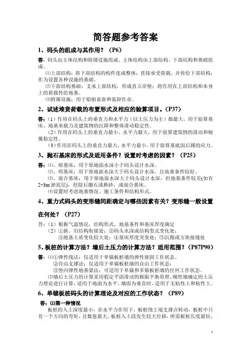 港口水工建筑物-陈版补充题目