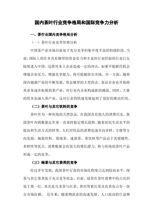 国内茶叶行业竞争格局和国际竞争力分析