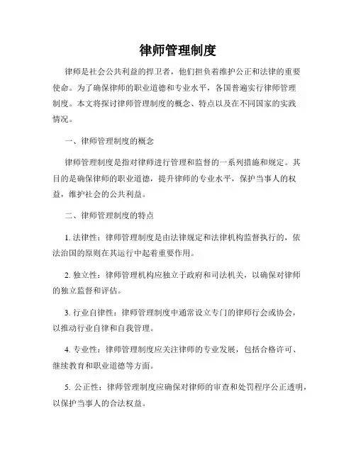 律师管理制度