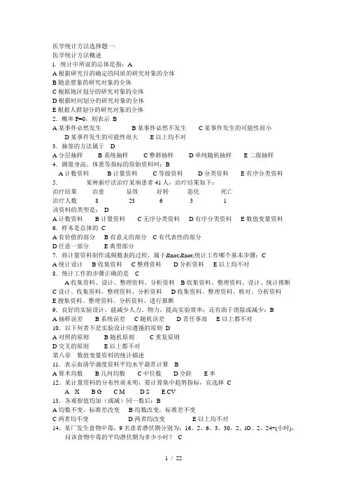 卫生统计学试题(含答案)