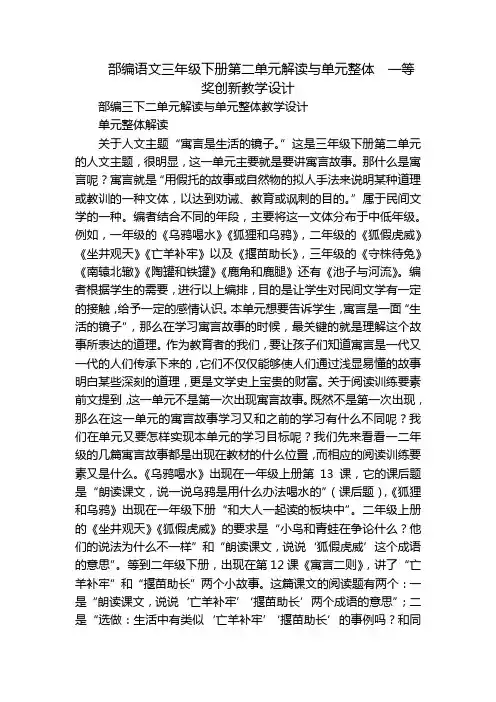 部编语文三年级下册第二单元解读与单元整体  一等奖创新教学设计
