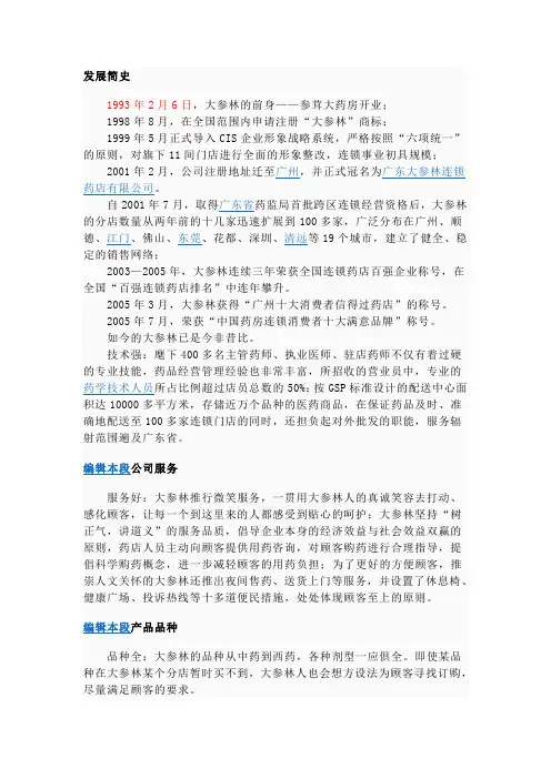 大参林