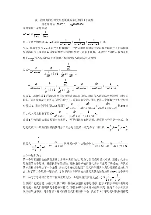 就一些经典的恒等变形题谈谈数学思维的5个境界