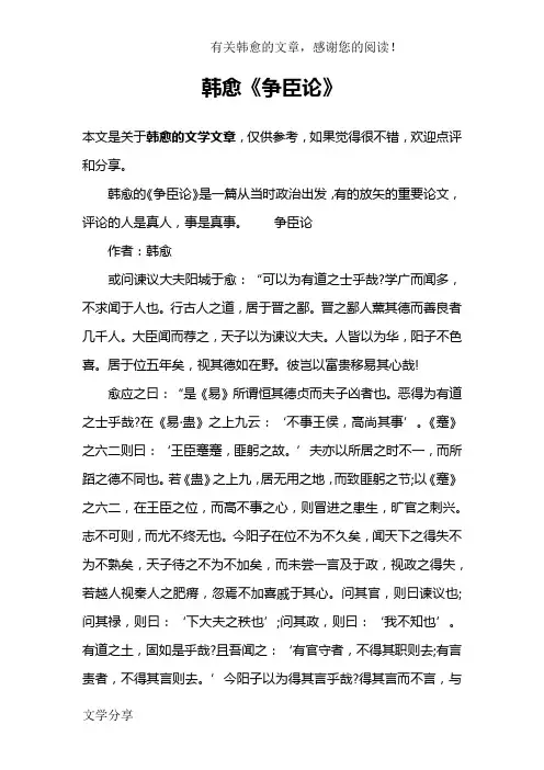 韩愈《争臣论》