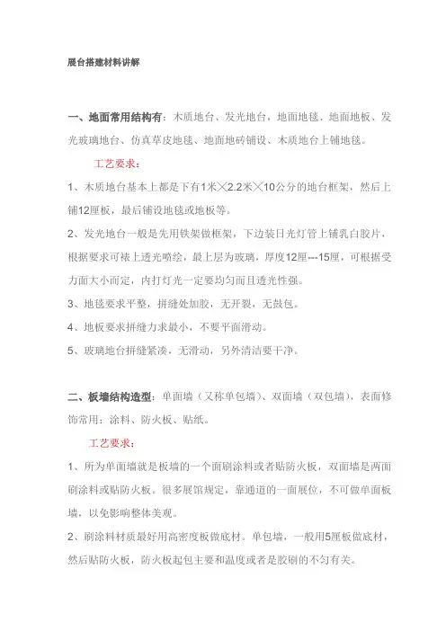 展台搭建材料讲解