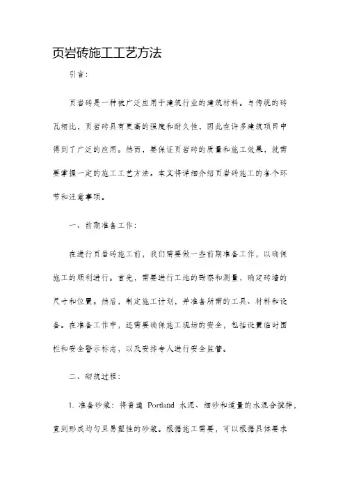 页岩砖施工工艺方法