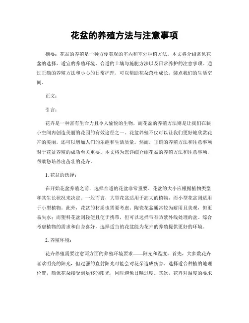 花盆的养殖方法与注意事项