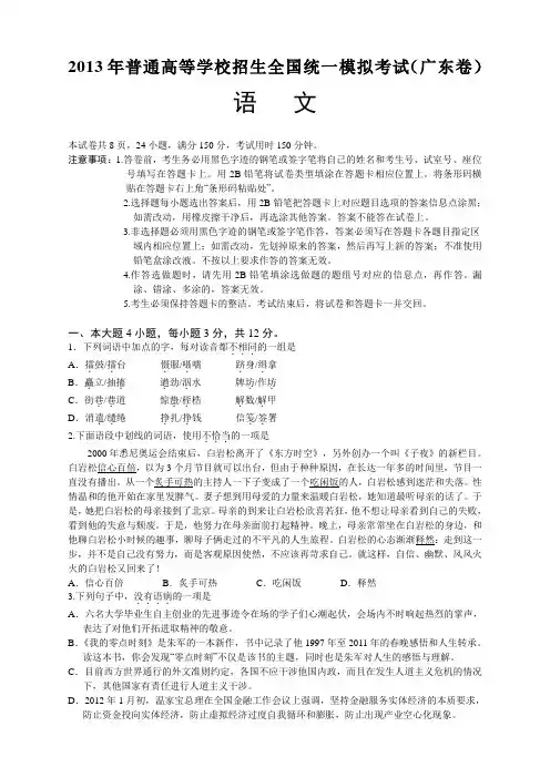 广东省高考语文模拟试卷及答案.doc