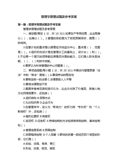 管理学原理试题及参考答案