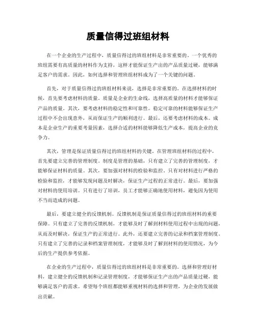 质量信得过班组材料