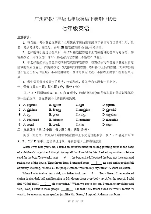 广州沪教牛津版七年级英语下册期中试卷(含答案)