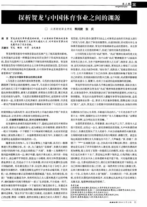 探析贺龙与中国体育事业之间的渊源