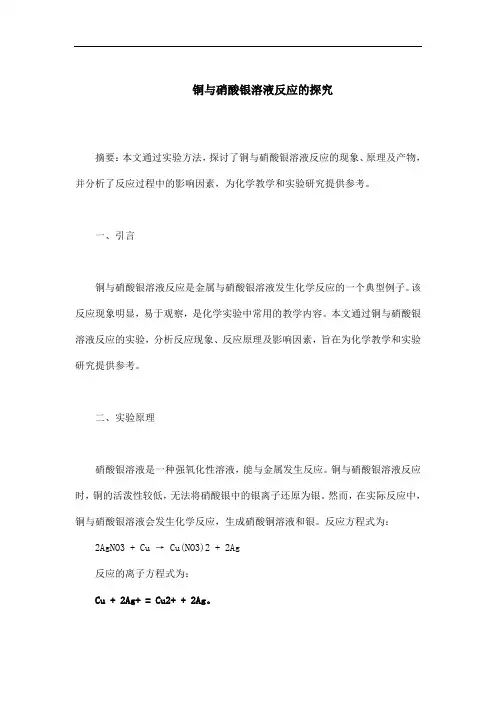 铜与硝酸银溶液反应的离子方程式