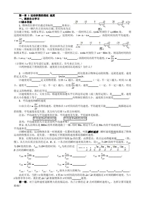 高一人教版物理必修一 精品导学案：第1章 3 运动快慢的描述--速度