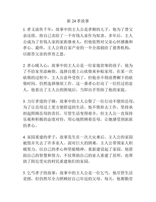 新24孝故事