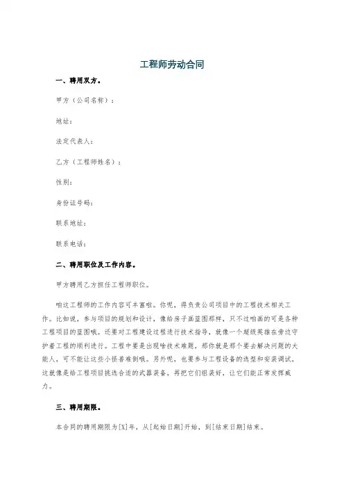 工程师劳动合同