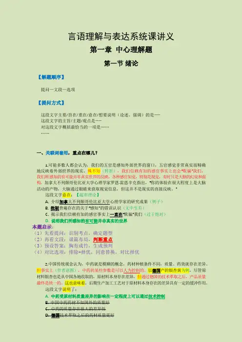 言语理解与表达系统课讲义-第一章 中心理解题(1-绪论)
