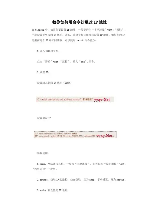 教你如何用命令行更改IP地址